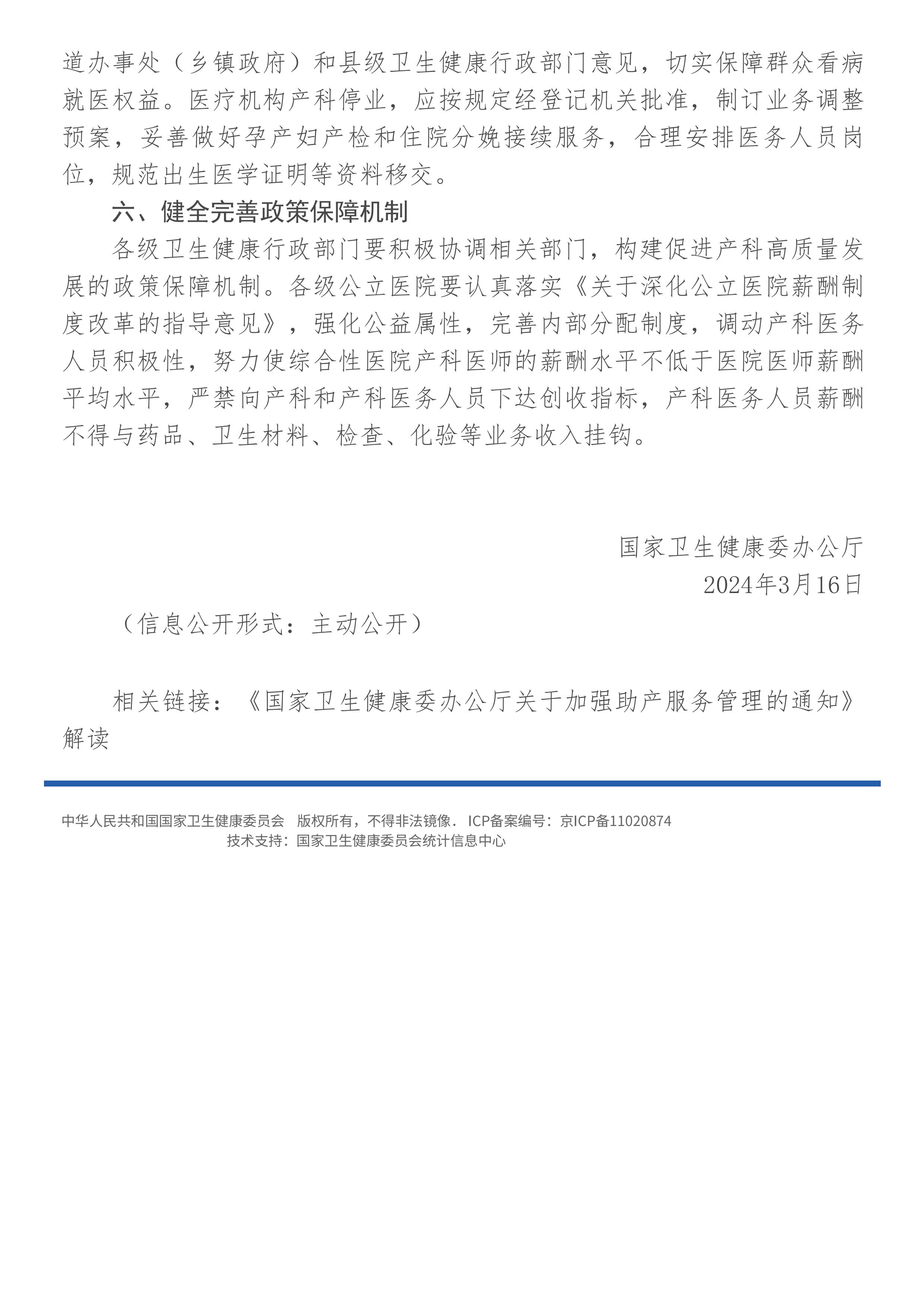 国家卫生健康委办公厅关于加强助产服务管理的通知-图片-2.jpg